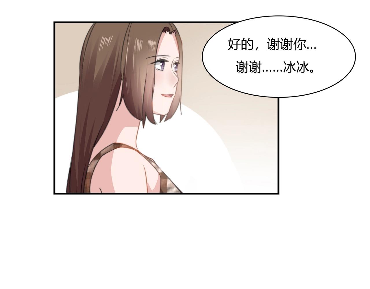 《束缚游戏总裁玩上瘾》第86话 她喜欢他 第7页