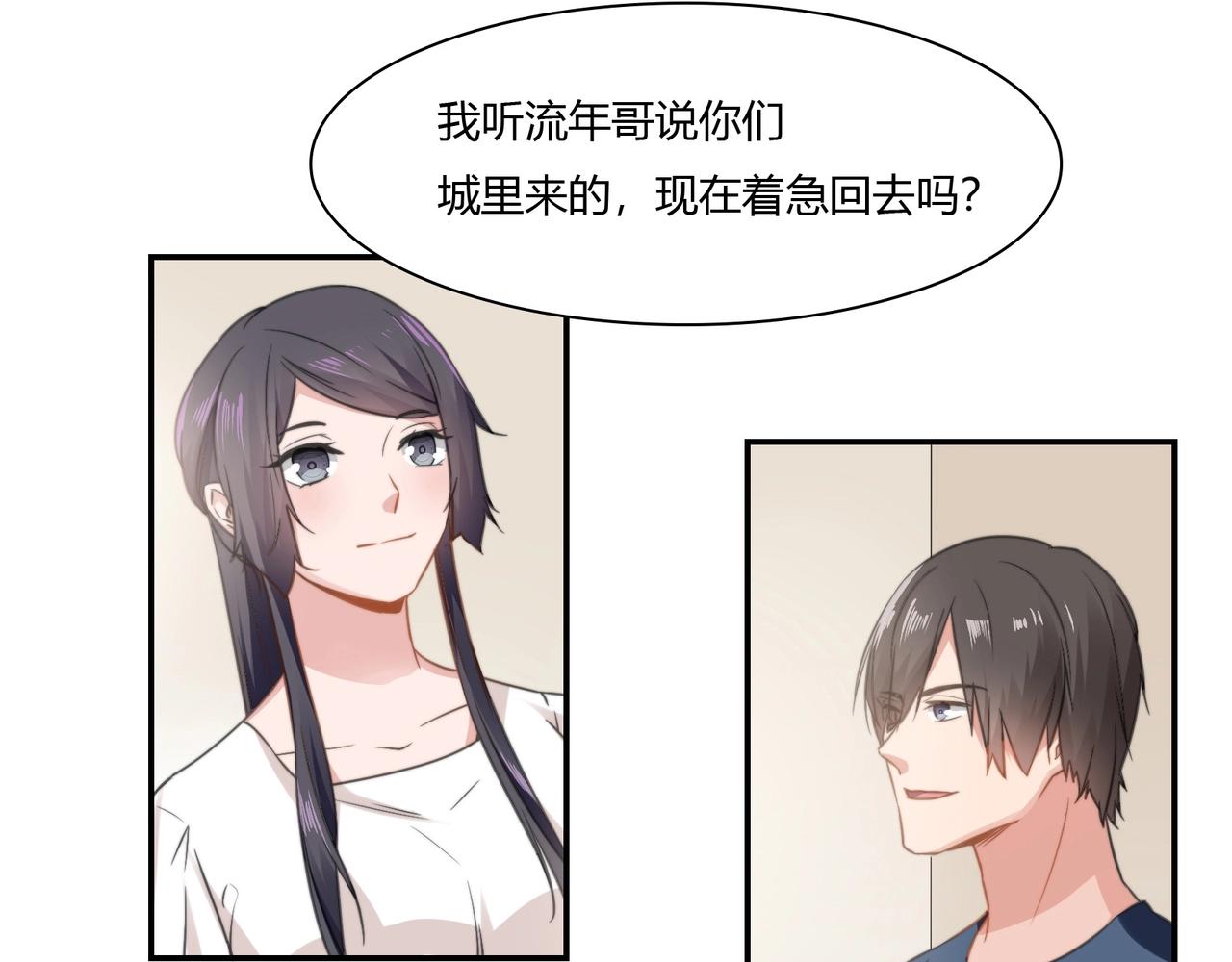 《束缚游戏总裁玩上瘾》第86话 她喜欢他 第8页