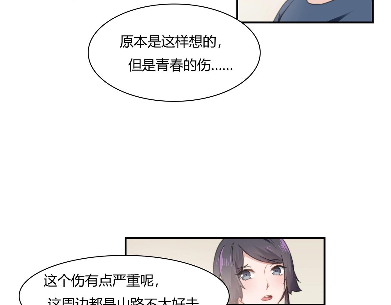 《束缚游戏总裁玩上瘾》第86话 她喜欢他 第9页
