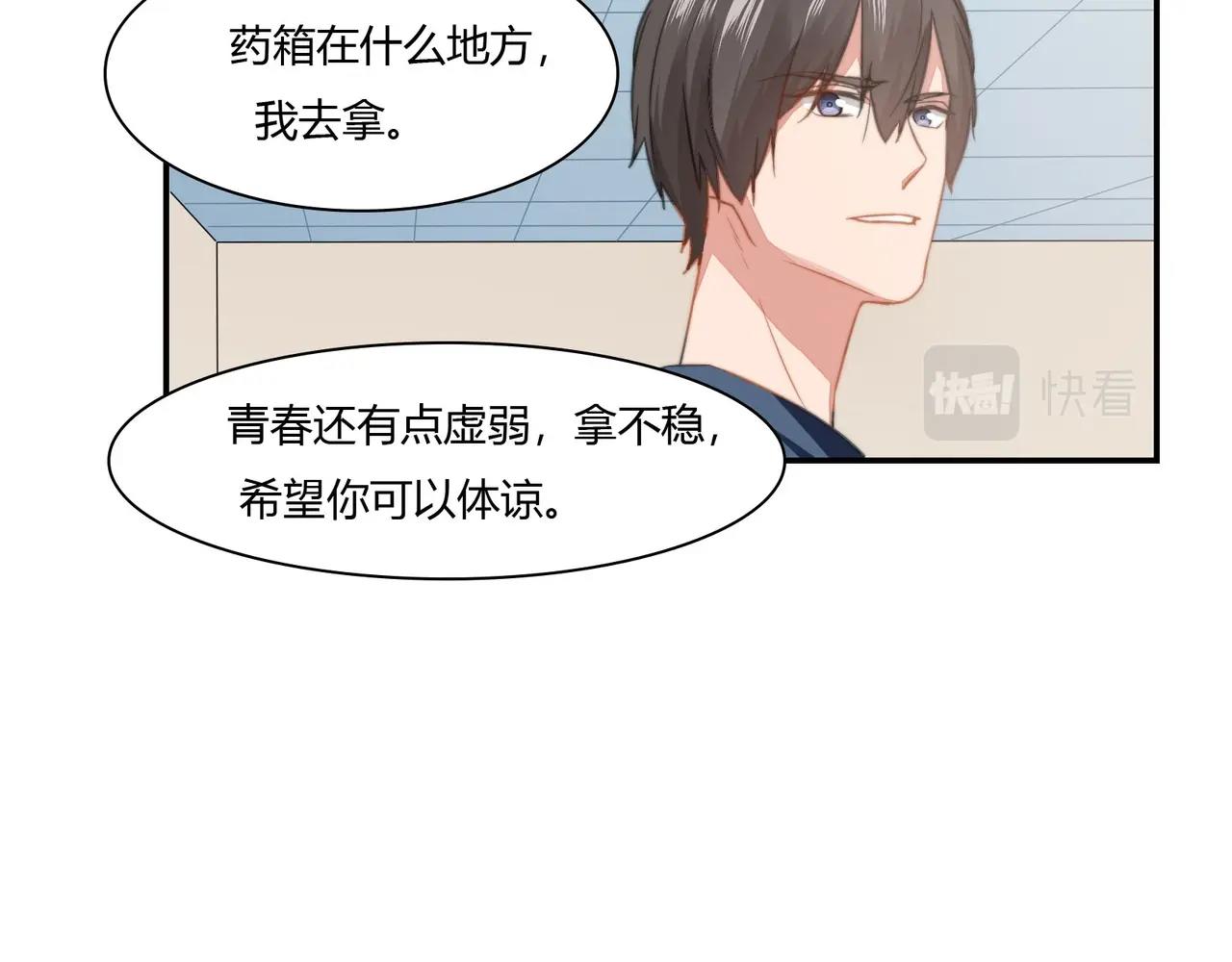 《束缚游戏总裁玩上瘾》第87话 是否单身 第12页