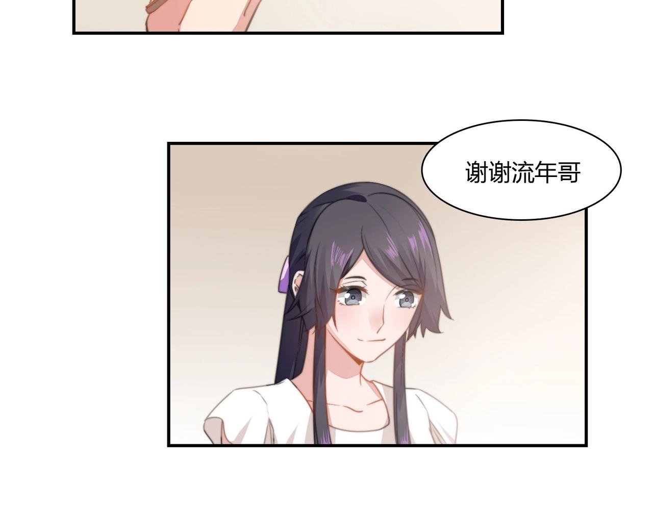 《束缚游戏总裁玩上瘾》第87话 是否单身 第14页
