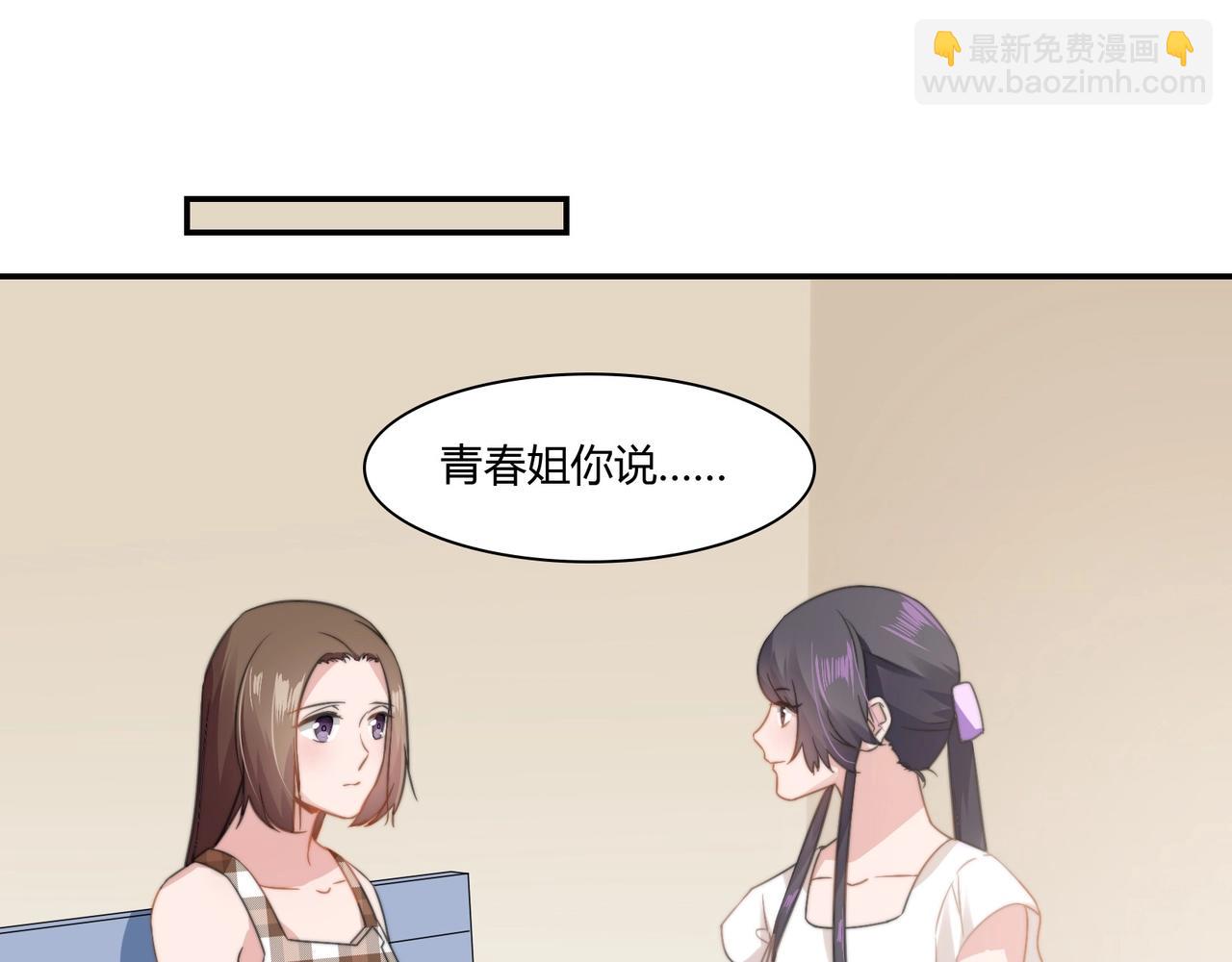 《束缚游戏总裁玩上瘾》第87话 是否单身 第19页