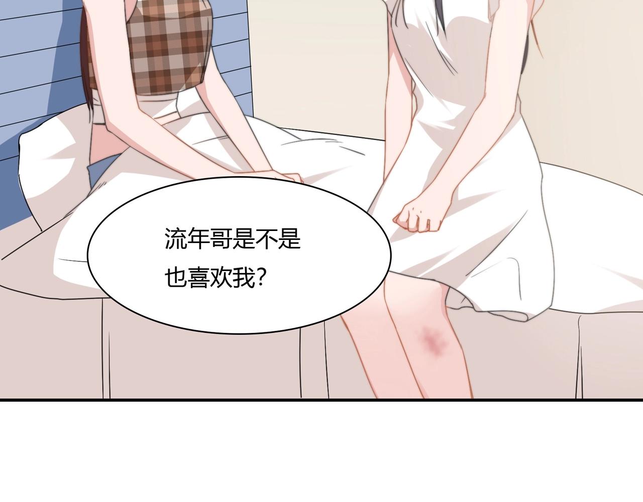 《束缚游戏总裁玩上瘾》第87话 是否单身 第20页