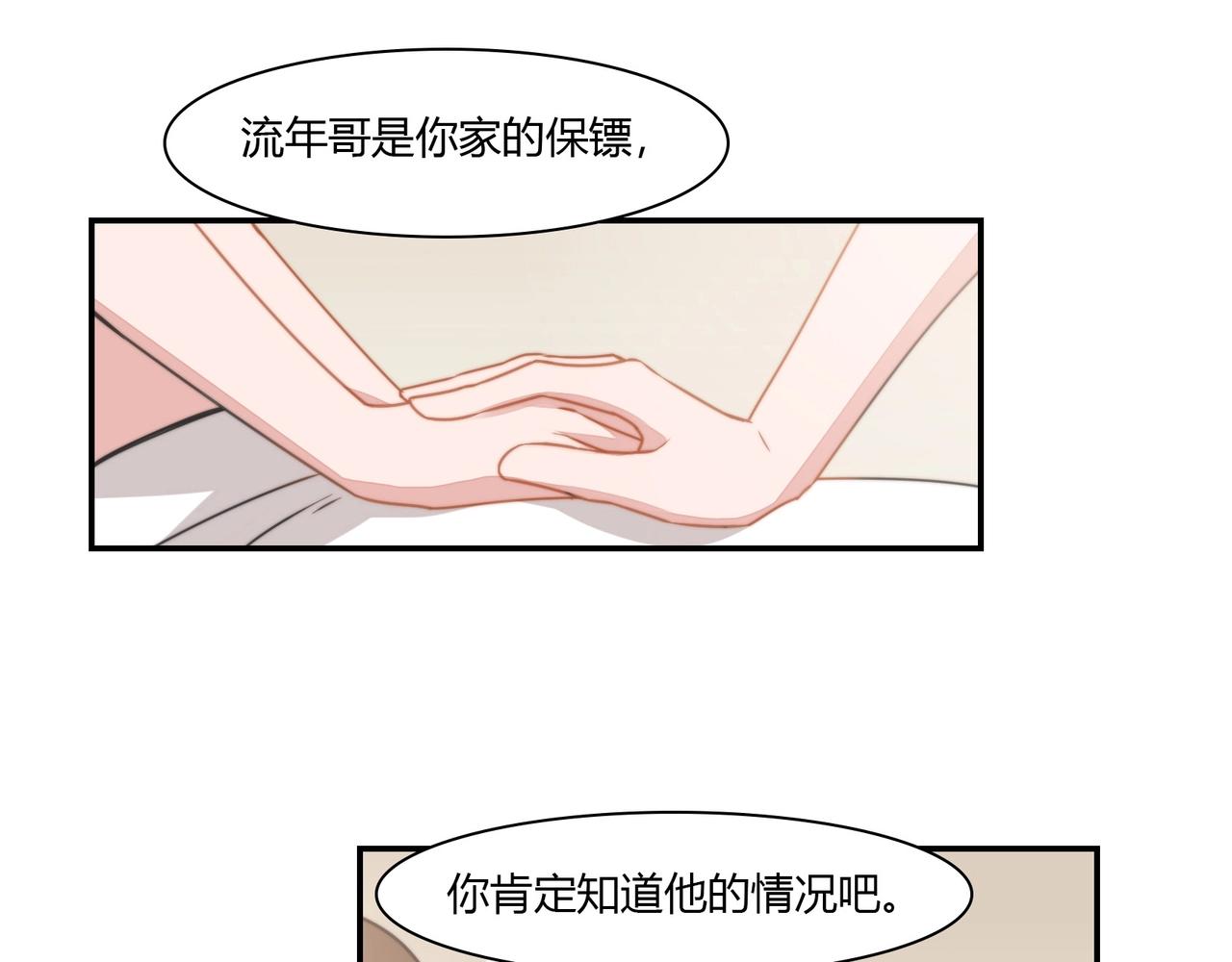 《束缚游戏总裁玩上瘾》第87话 是否单身 第25页