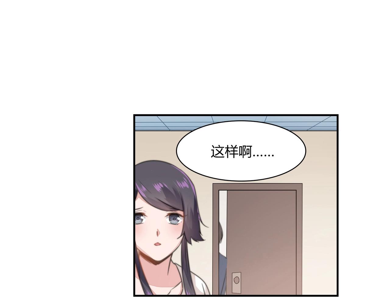 《束缚游戏总裁玩上瘾》第87话 是否单身 第30页