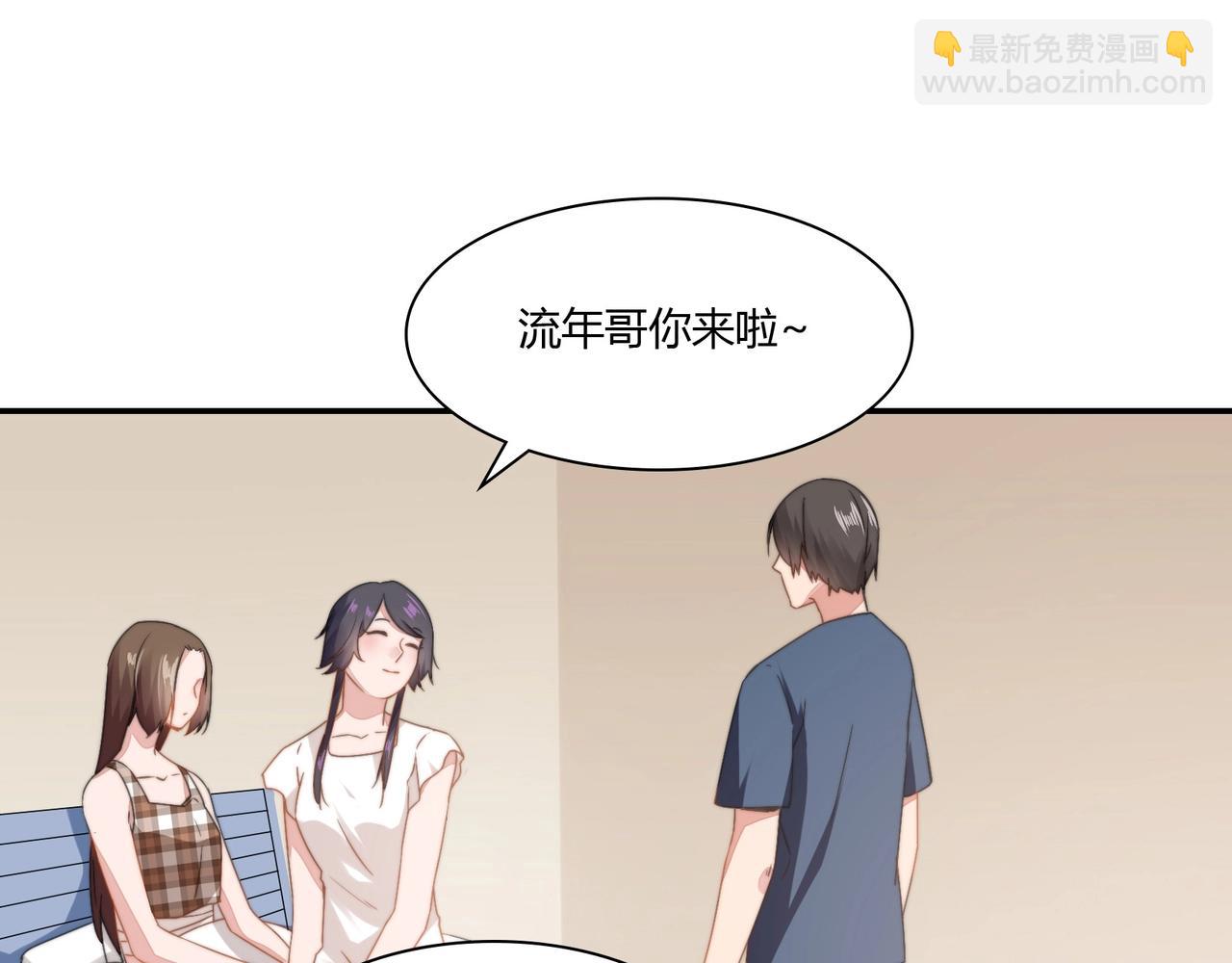 《束缚游戏总裁玩上瘾》第87话 是否单身 第31页