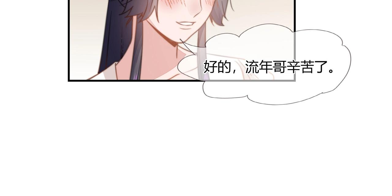 《束缚游戏总裁玩上瘾》第87话 是否单身 第33页