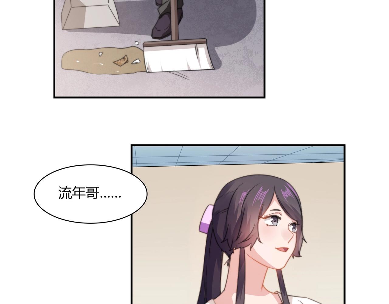 《束缚游戏总裁玩上瘾》第87话 是否单身 第36页