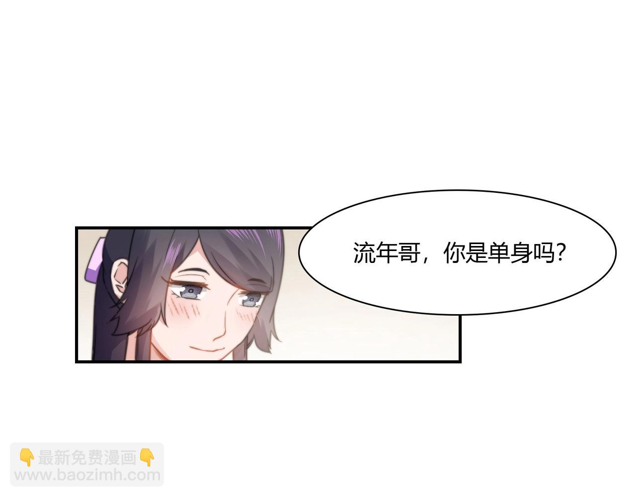 《束缚游戏总裁玩上瘾》第87话 是否单身 第38页