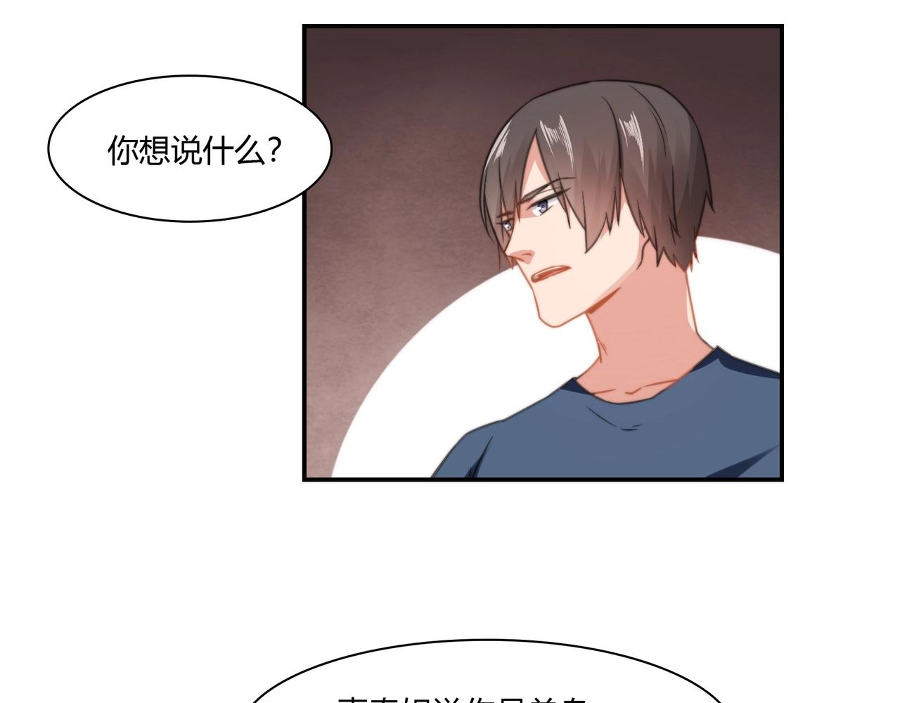 《束缚游戏总裁玩上瘾》第87话 是否单身 第39页