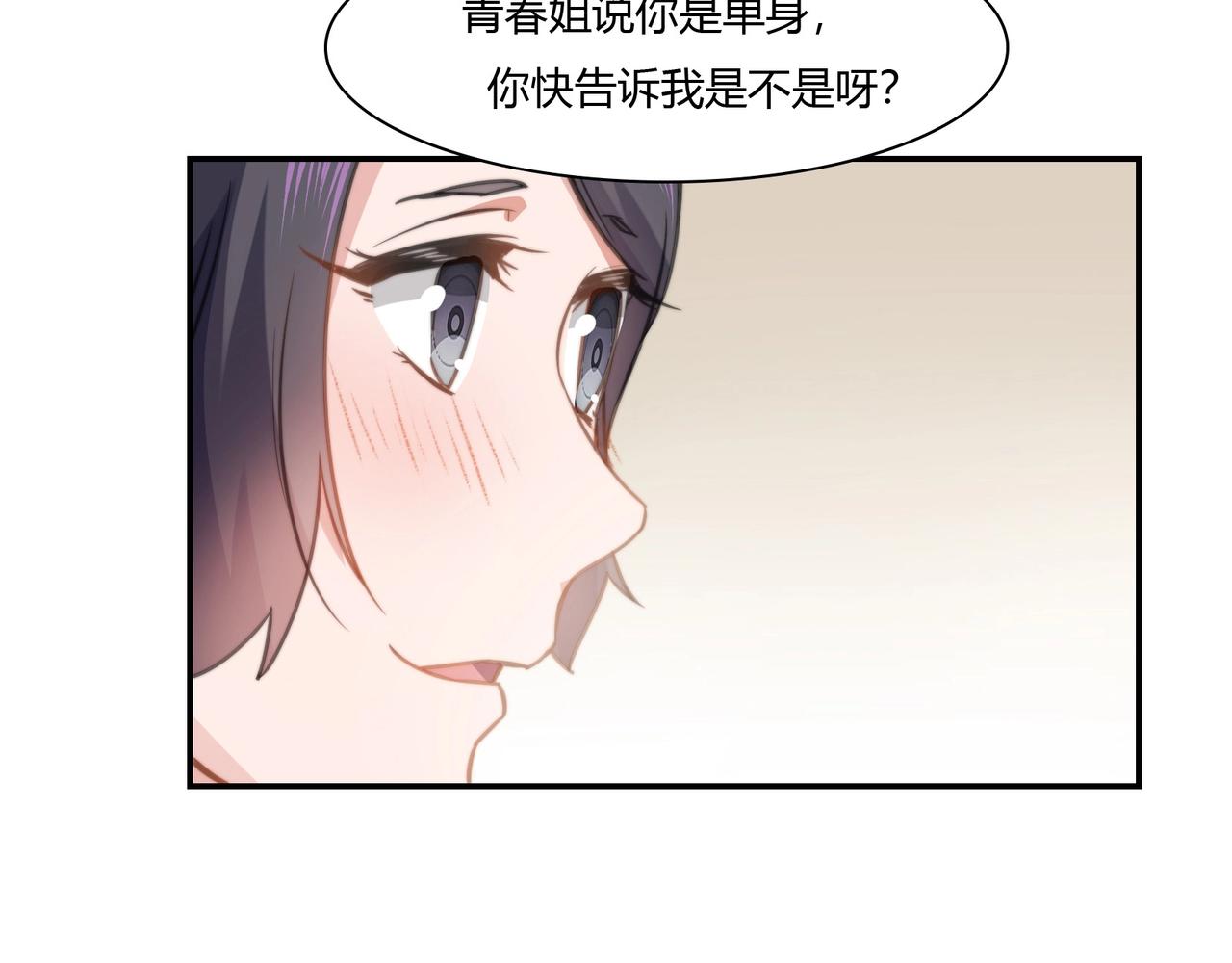 《束缚游戏总裁玩上瘾》第87话 是否单身 第40页