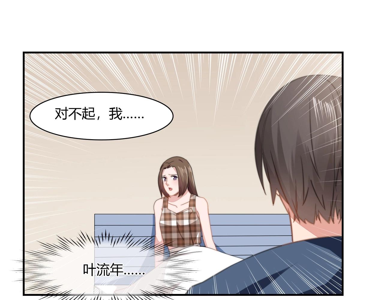 《束缚游戏总裁玩上瘾》第87话 是否单身 第6页