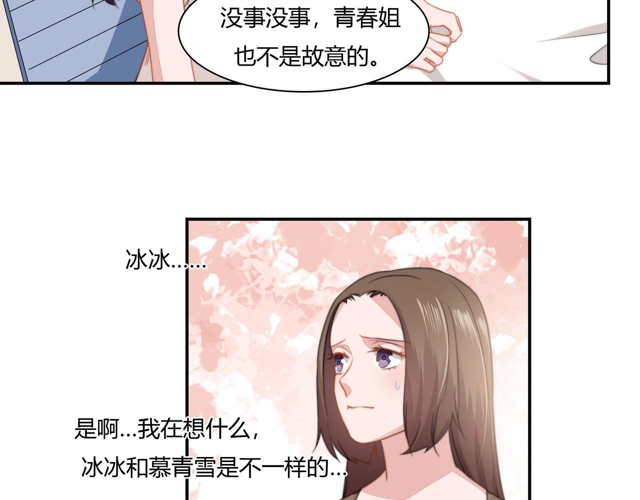 《束缚游戏总裁玩上瘾》第87话 是否单身 第9页