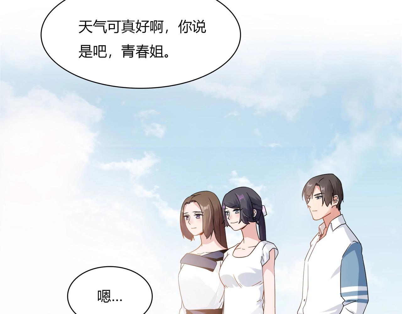 《束缚游戏总裁玩上瘾》第89话 贝壳沙滩 第12页