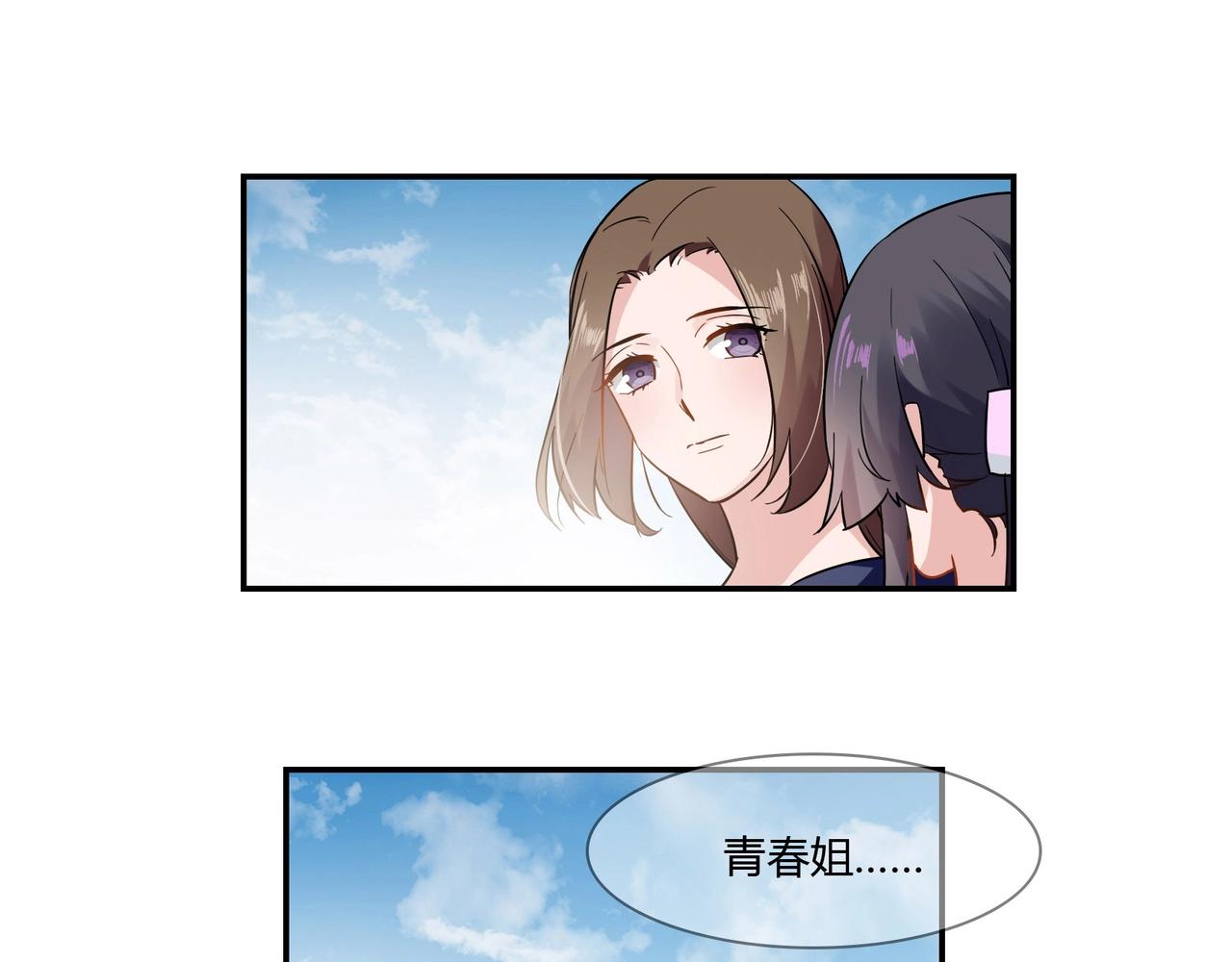 《束缚游戏总裁玩上瘾》第89话 贝壳沙滩 第15页