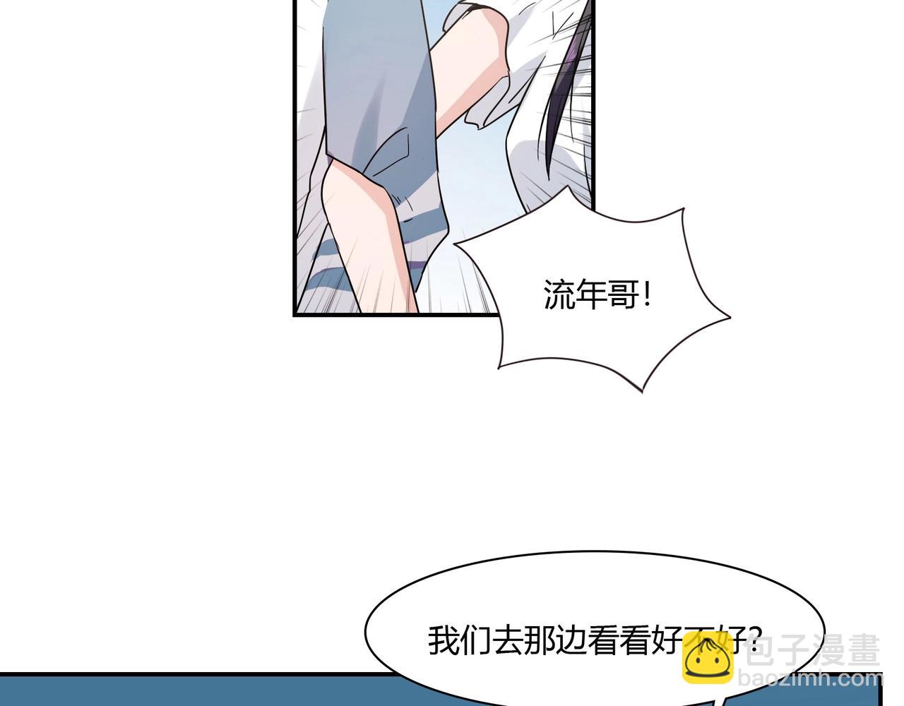 《束缚游戏总裁玩上瘾》第89话 贝壳沙滩 第22页