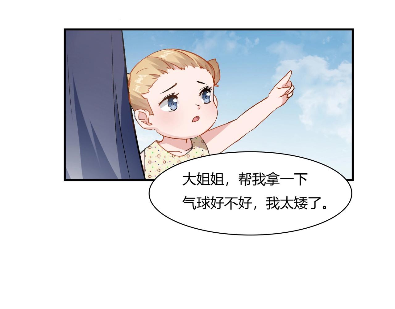 《束缚游戏总裁玩上瘾》第89话 贝壳沙滩 第32页