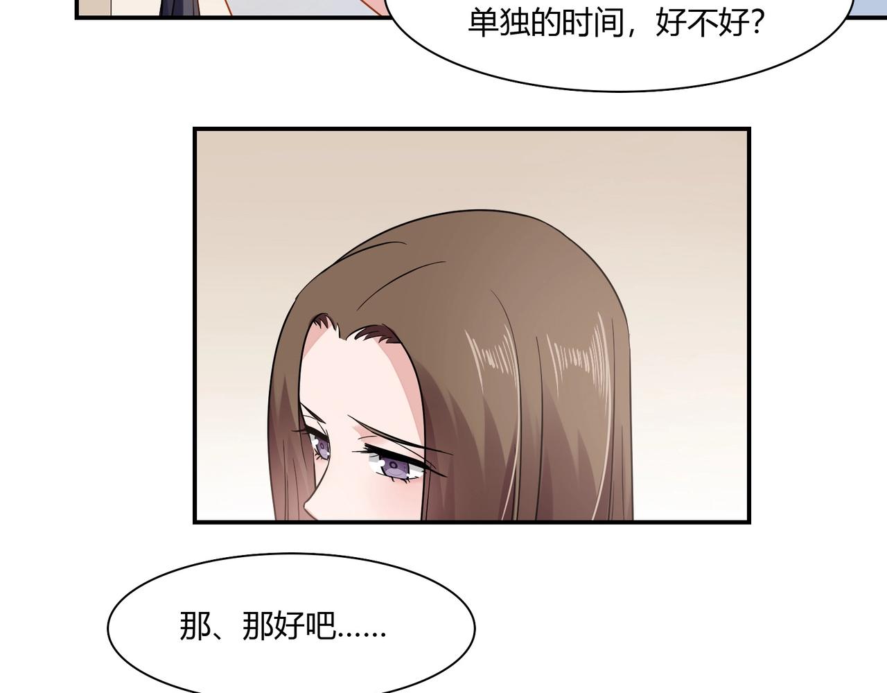 《束缚游戏总裁玩上瘾》第89话 贝壳沙滩 第7页