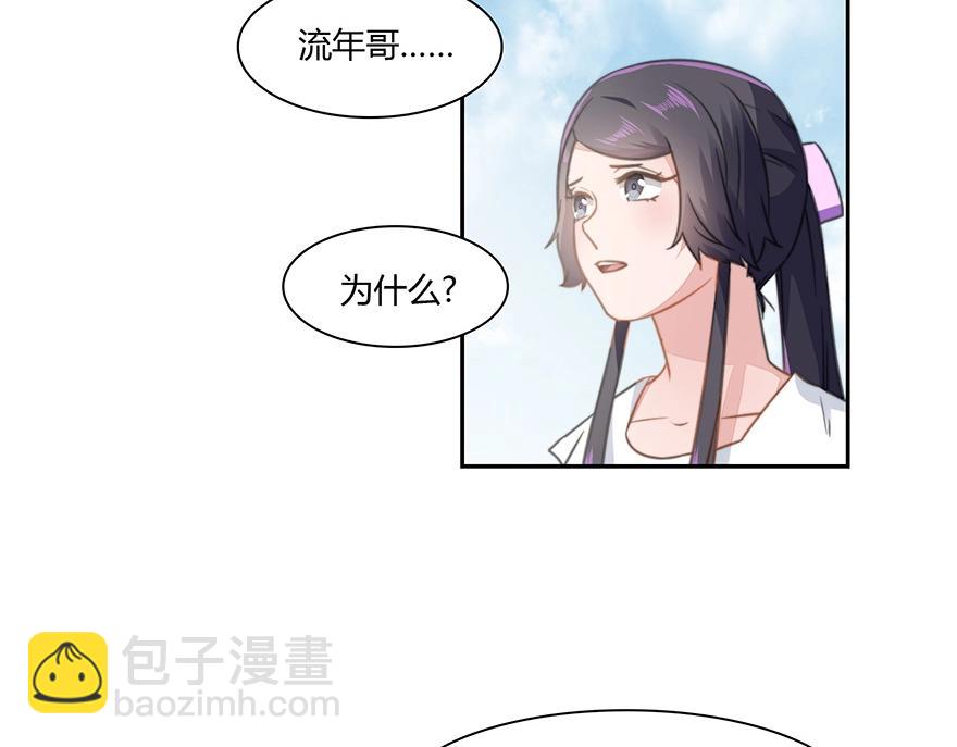 《束缚游戏总裁玩上瘾》第90话 又遭劫难 第13页
