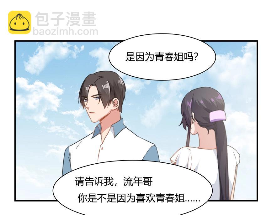 《束缚游戏总裁玩上瘾》第90话 又遭劫难 第16页