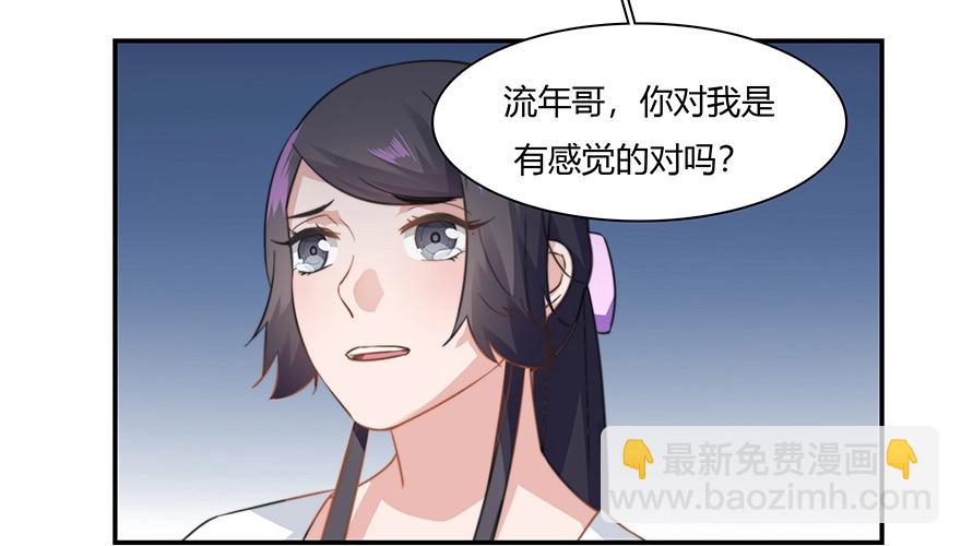 《束缚游戏总裁玩上瘾》第90话 又遭劫难 第20页