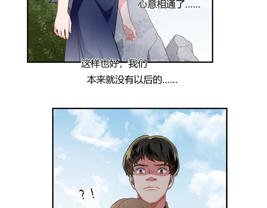《束缚游戏总裁玩上瘾》第90话 又遭劫难 第27页