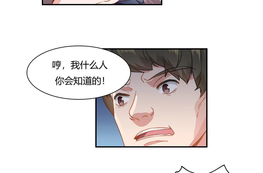 《束缚游戏总裁玩上瘾》第90话 又遭劫难 第29页