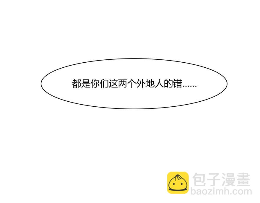 《束缚游戏总裁玩上瘾》第90话 又遭劫难 第40页