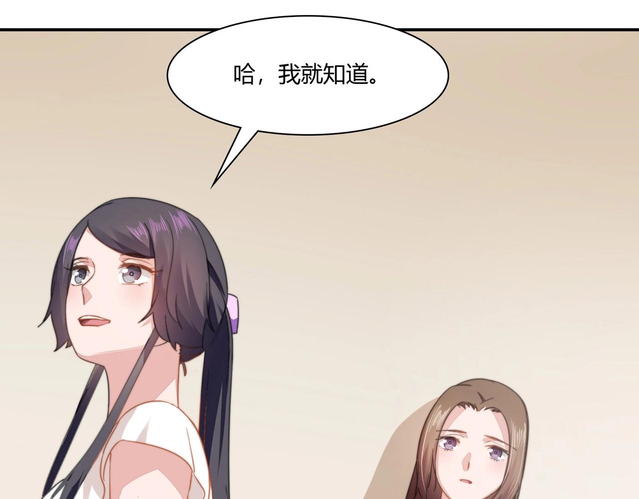 《束缚游戏总裁玩上瘾》第88话 准备表白 第11页