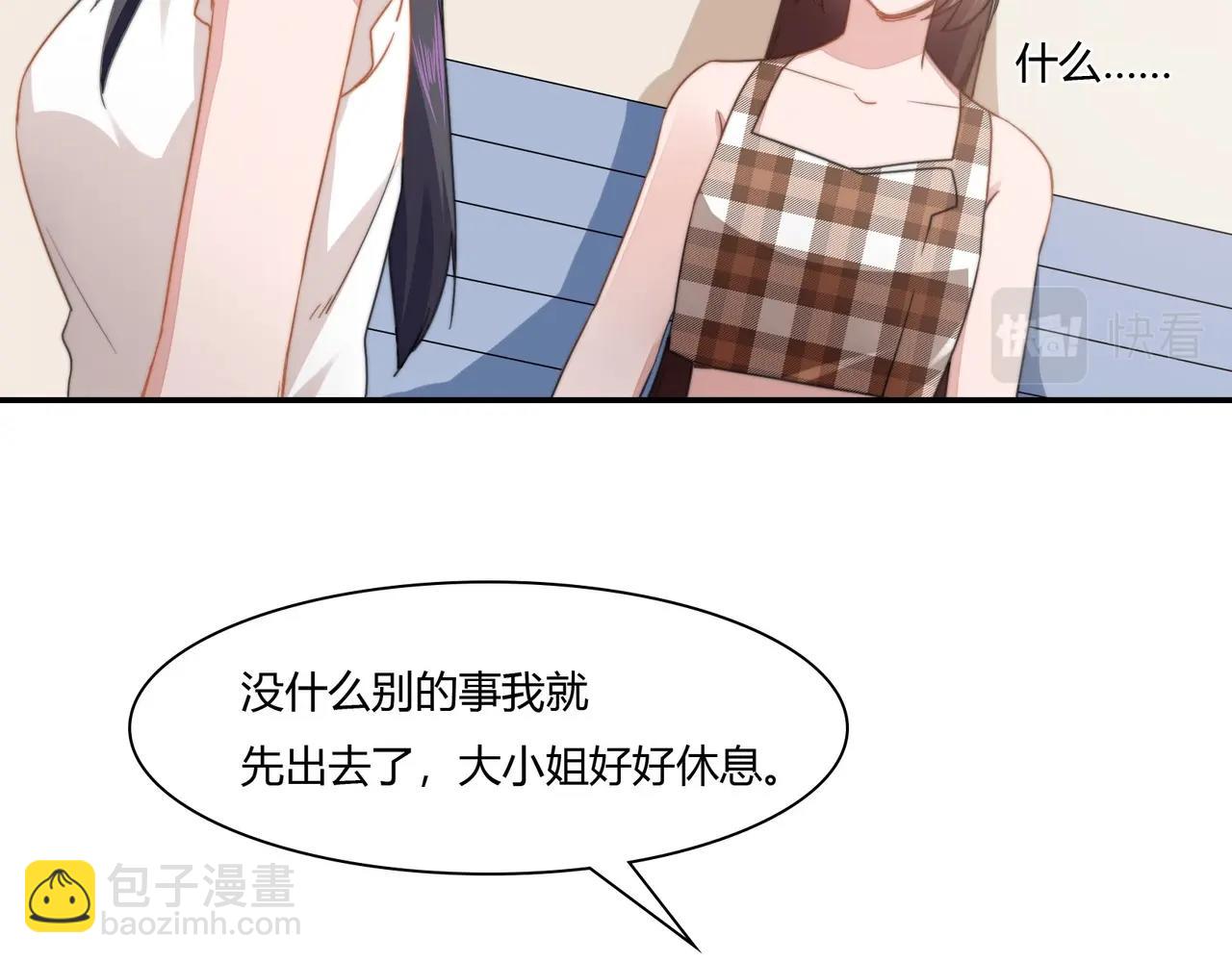 《束缚游戏总裁玩上瘾》第88话 准备表白 第12页