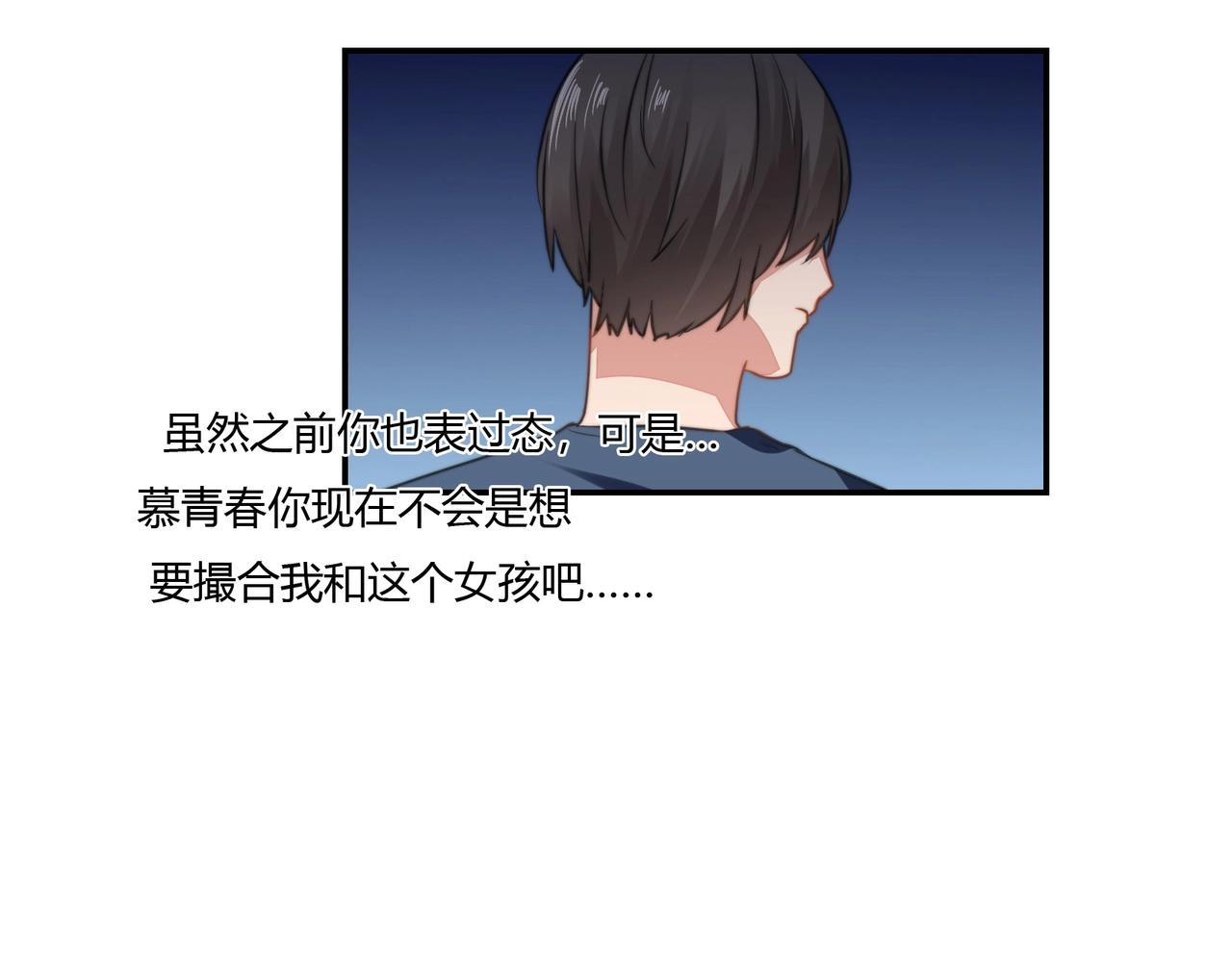 《束缚游戏总裁玩上瘾》第88话 准备表白 第13页