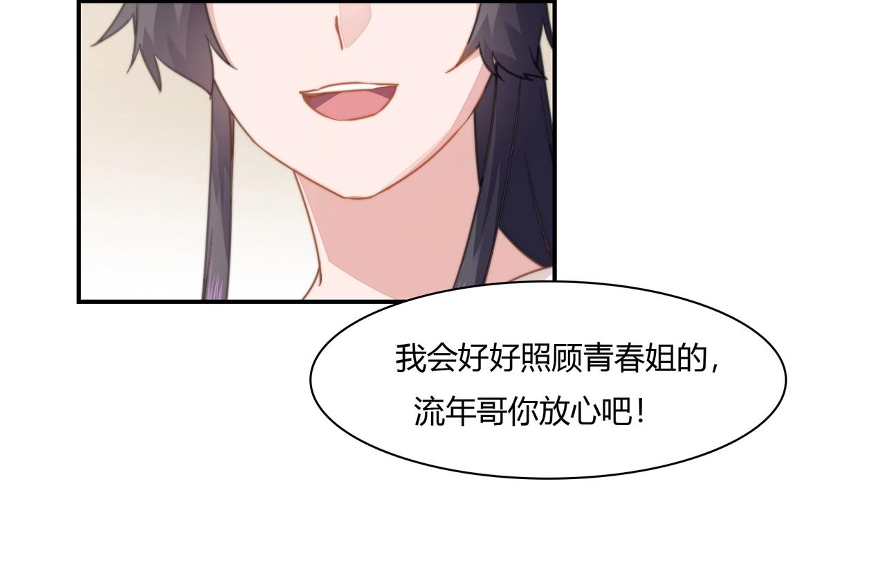 《束缚游戏总裁玩上瘾》第88话 准备表白 第15页