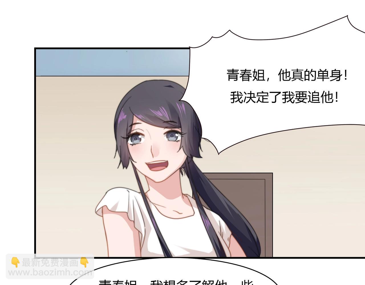 《束缚游戏总裁玩上瘾》第88话 准备表白 第16页
