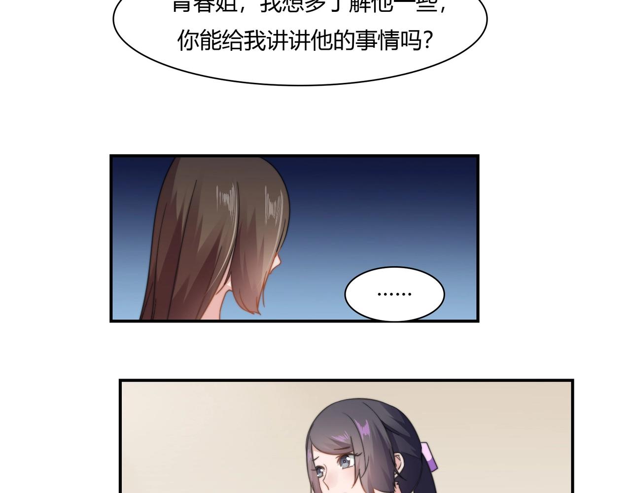 《束缚游戏总裁玩上瘾》第88话 准备表白 第17页