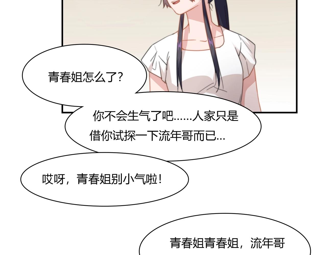 《束缚游戏总裁玩上瘾》第88话 准备表白 第18页