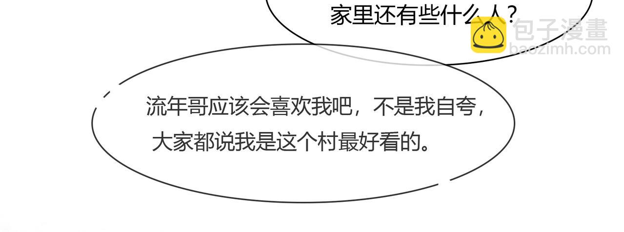 《束缚游戏总裁玩上瘾》第88话 准备表白 第19页