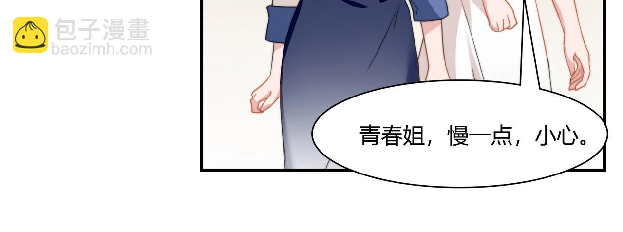 《束缚游戏总裁玩上瘾》第88话 准备表白 第23页