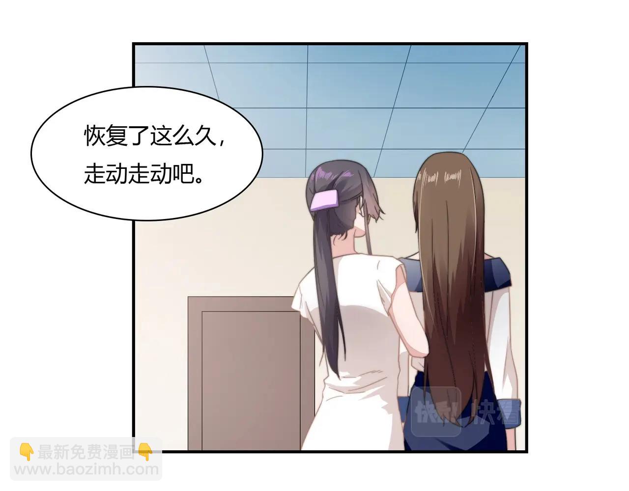 《束缚游戏总裁玩上瘾》第88话 准备表白 第24页