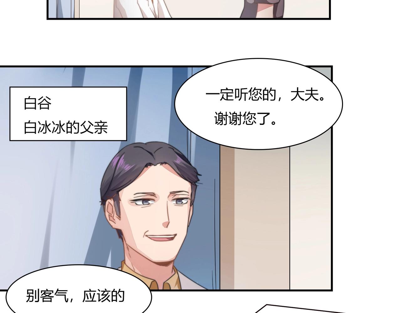 《束缚游戏总裁玩上瘾》第88话 准备表白 第26页