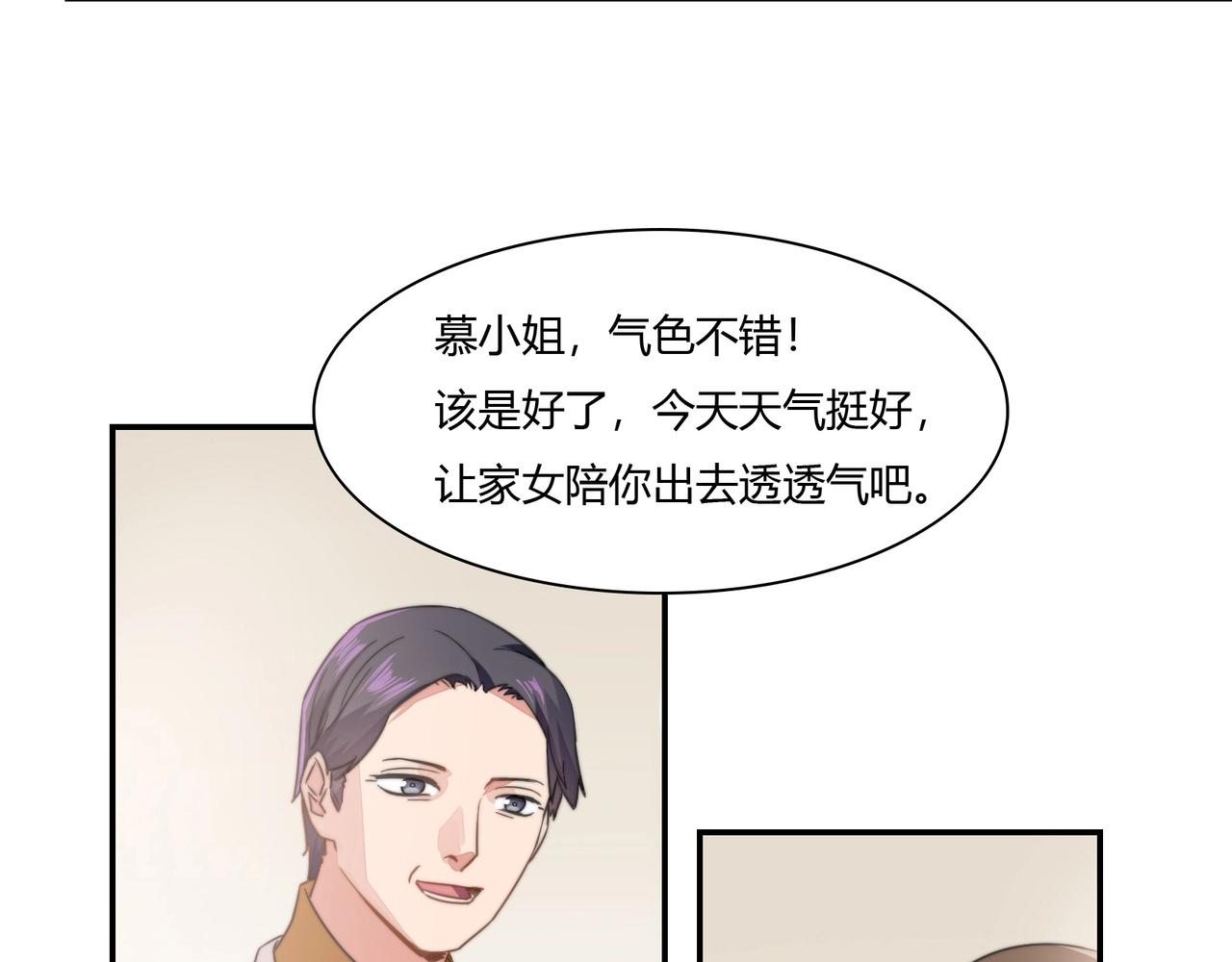 《束缚游戏总裁玩上瘾》第88话 准备表白 第29页