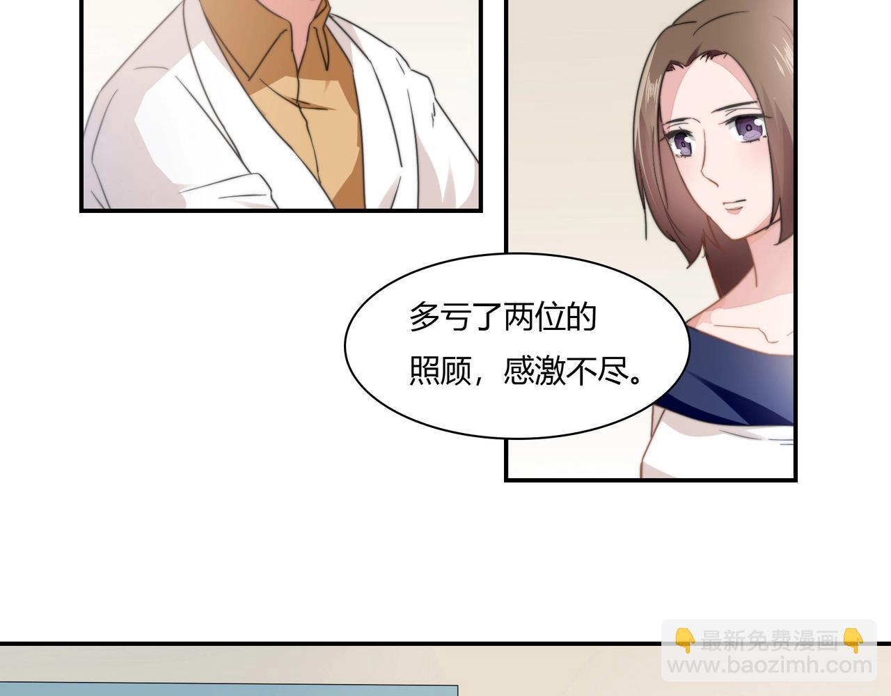 《束缚游戏总裁玩上瘾》第88话 准备表白 第30页