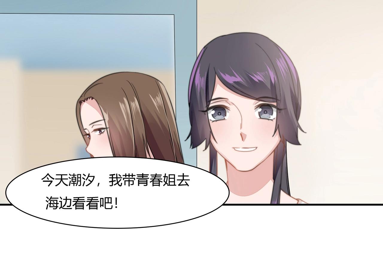 《束缚游戏总裁玩上瘾》第88话 准备表白 第31页