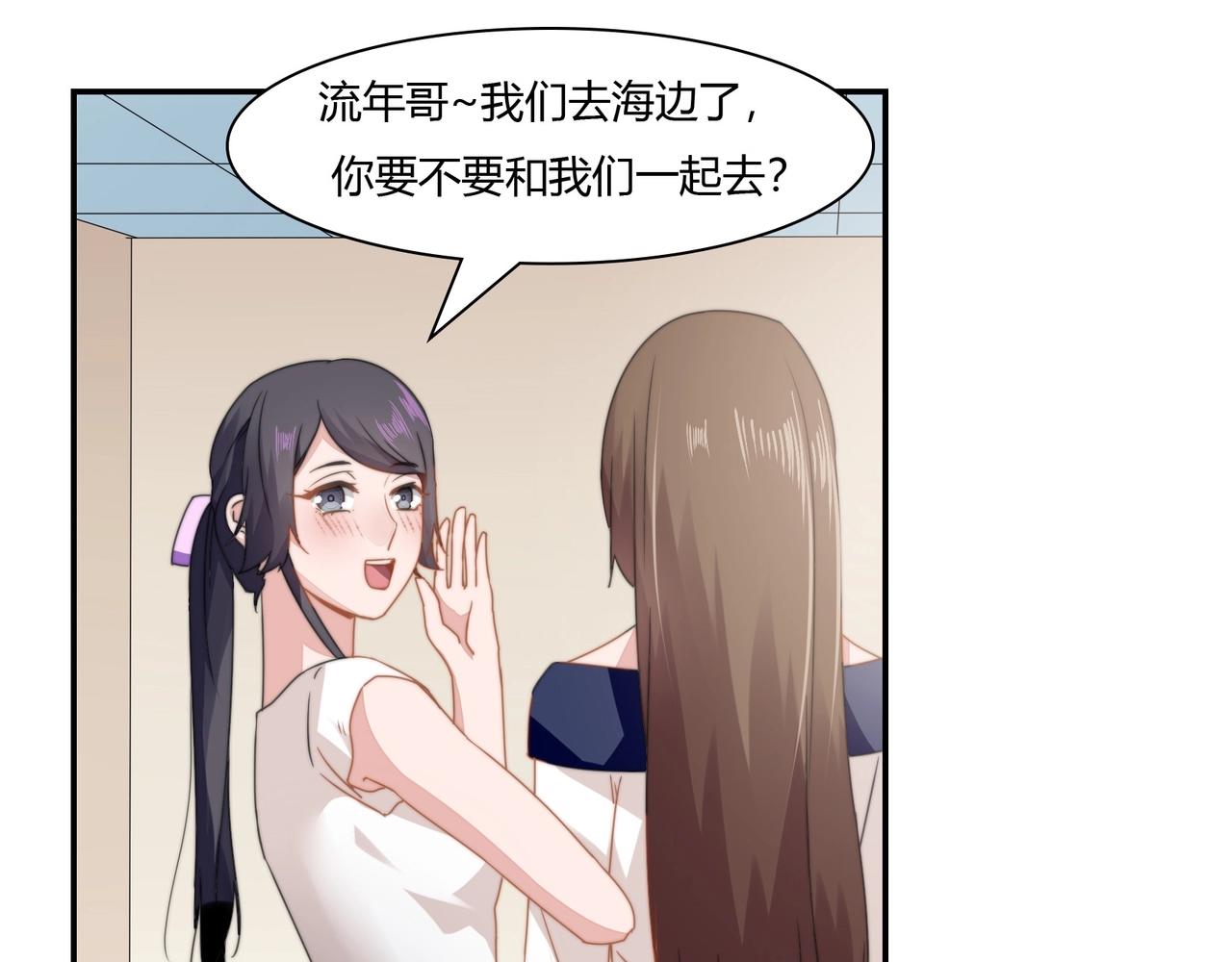 《束缚游戏总裁玩上瘾》第88话 准备表白 第32页