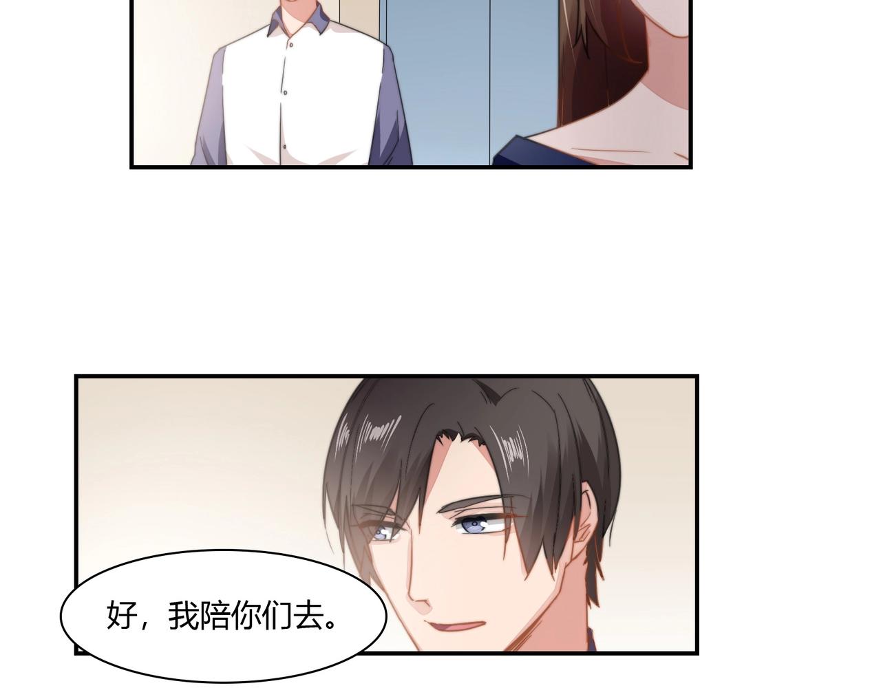 《束缚游戏总裁玩上瘾》第88话 准备表白 第34页