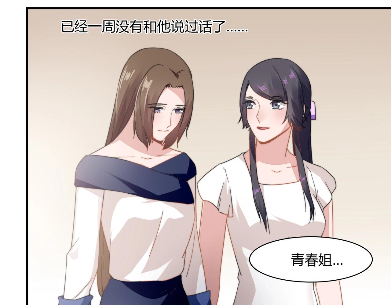 《束缚游戏总裁玩上瘾》第88话 准备表白 第36页