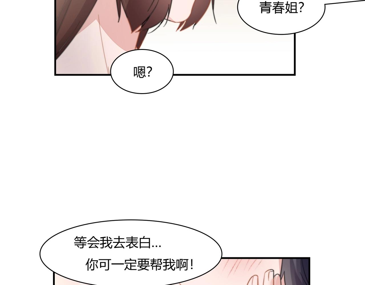 《束缚游戏总裁玩上瘾》第88话 准备表白 第38页