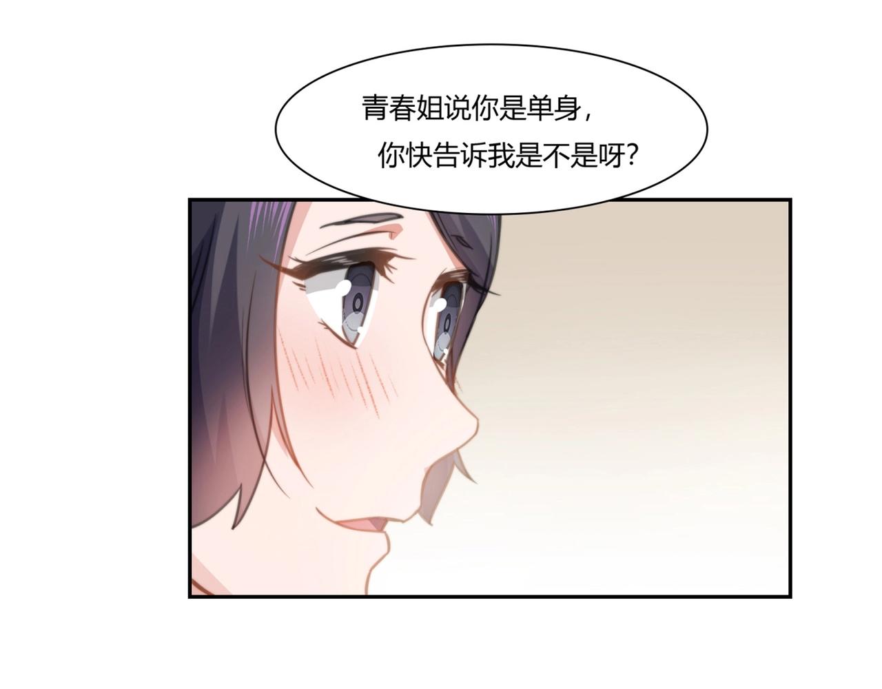 《束缚游戏总裁玩上瘾》第88话 准备表白 第6页