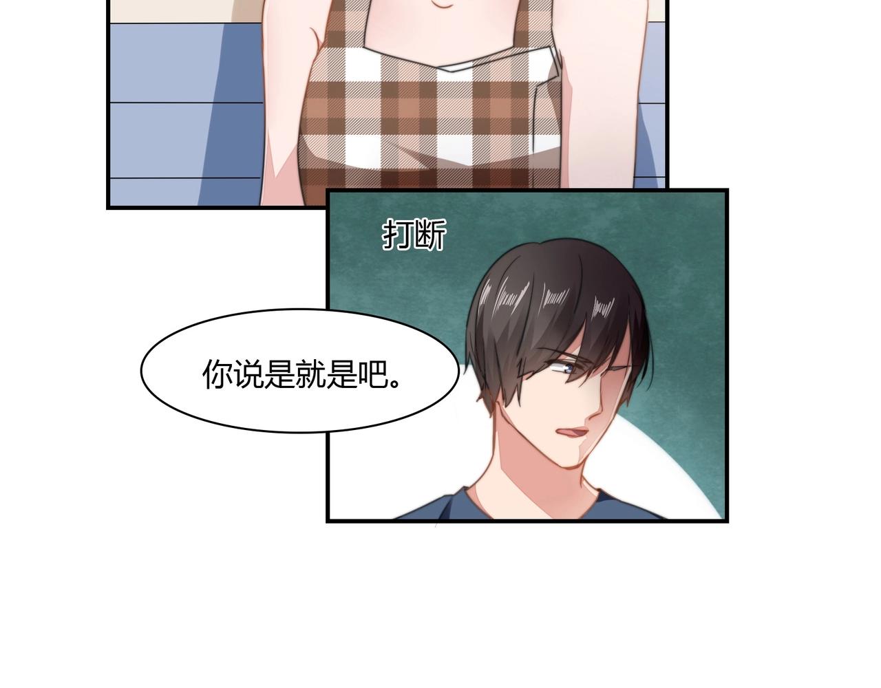 《束缚游戏总裁玩上瘾》第88话 准备表白 第9页