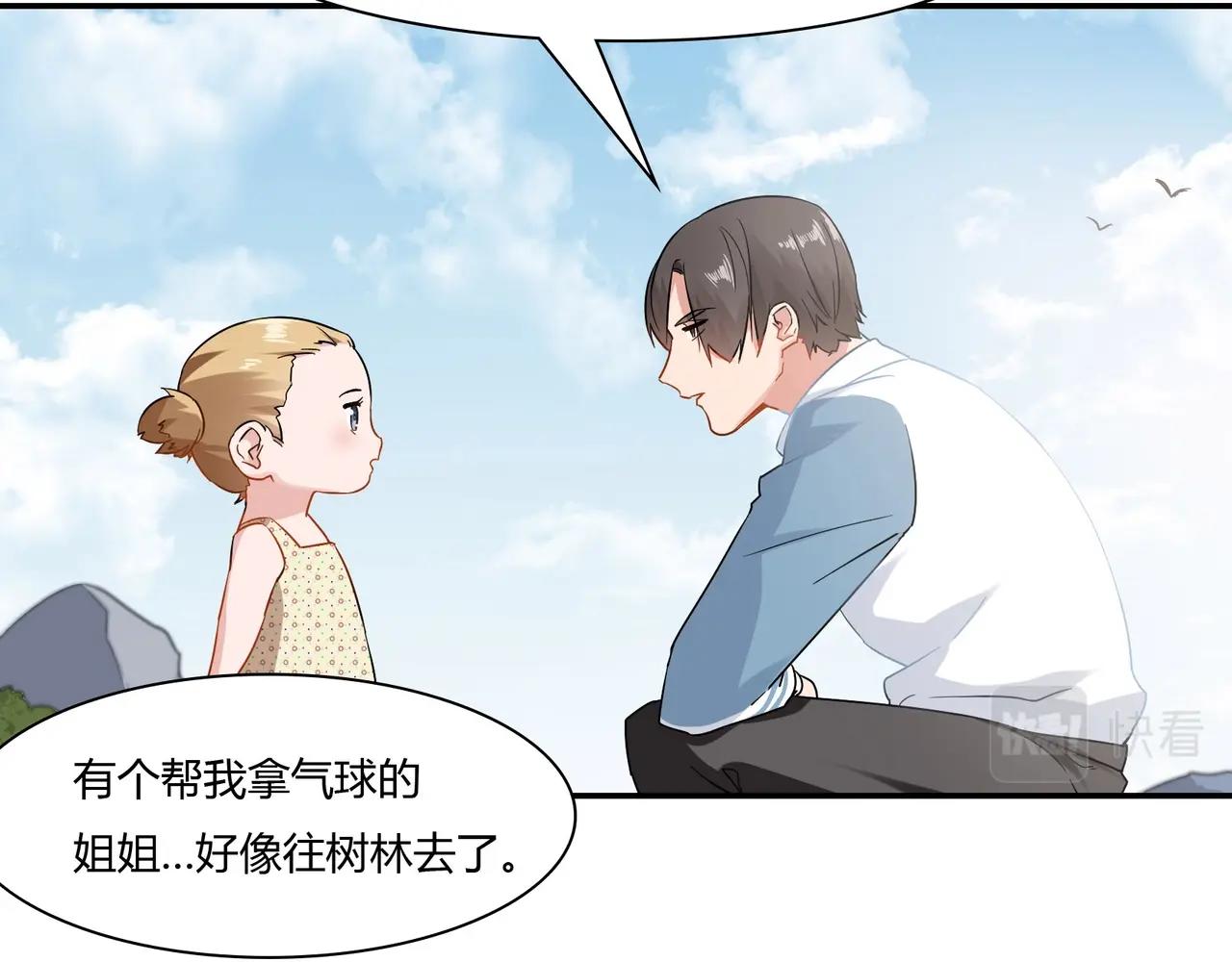 《束缚游戏总裁玩上瘾》第91话 危机四伏 第10页