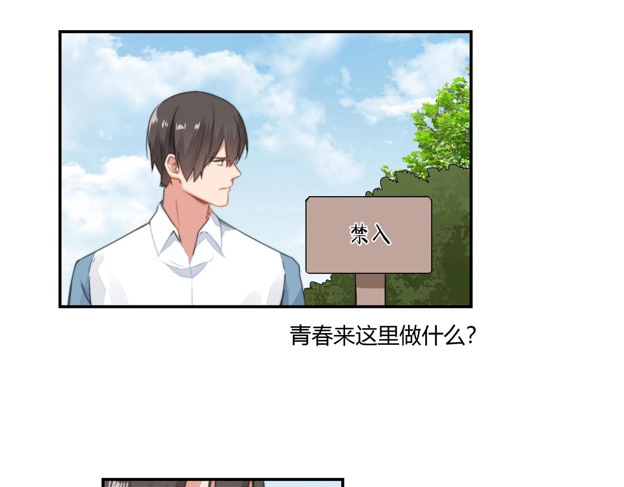 《束缚游戏总裁玩上瘾》第91话 危机四伏 第16页